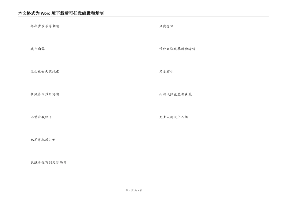 《只要有你》歌词串词《只要有你》歌词_第3页