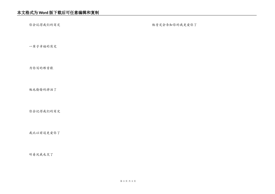 约定串词政策开场白；约定歌词_第3页