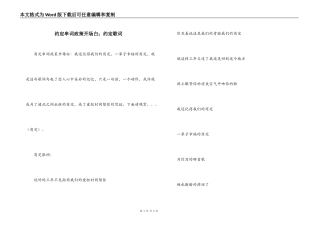 约定串词政策开场白；约定歌词