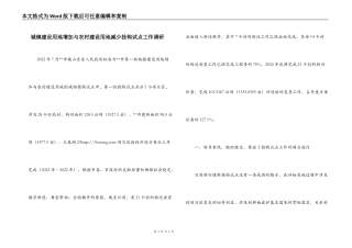 城镇建设用地增加与农村建设用地减少挂钩试点工作调研