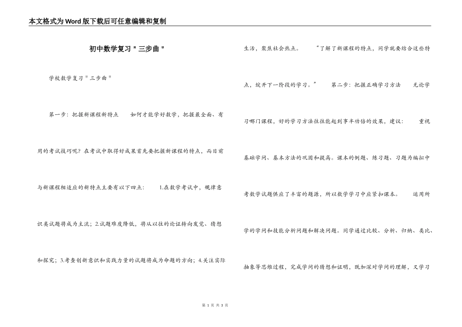 初中数学复习＂三步曲＂_第1页