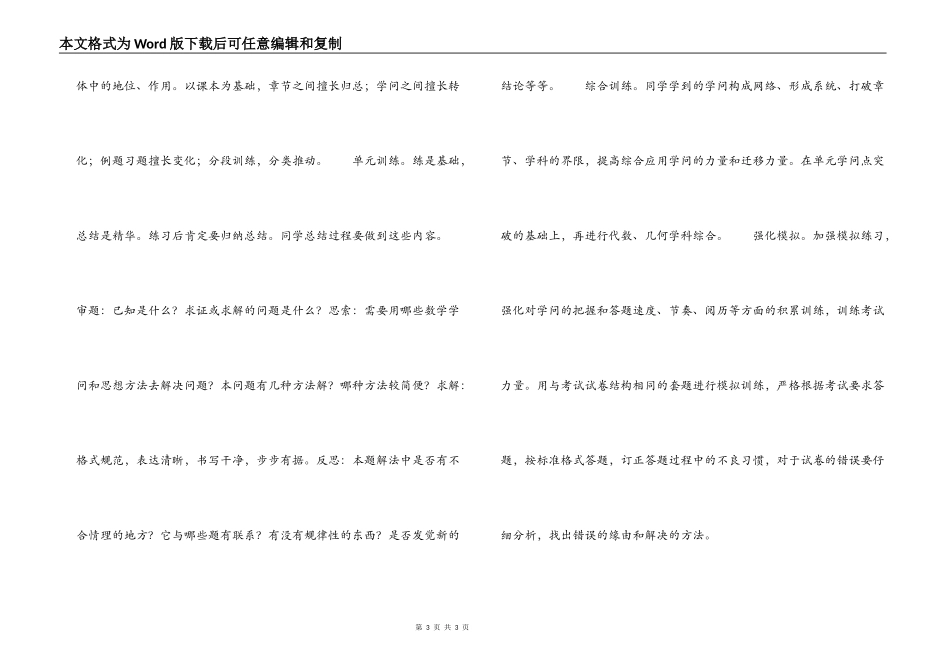 初中数学复习＂三步曲＂_第3页