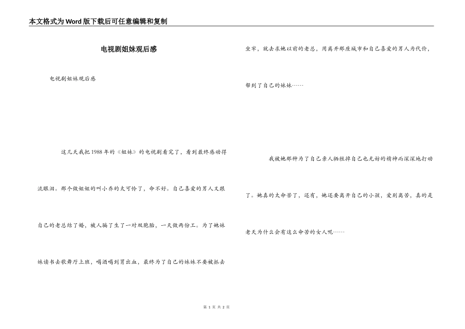 电视剧姐妹观后感_第1页