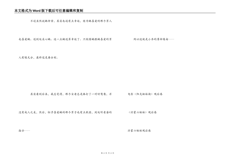 电视剧姐妹观后感_第2页