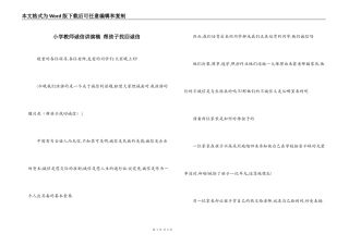 小学教师诚信讲演稿 帮孩子找回诚信