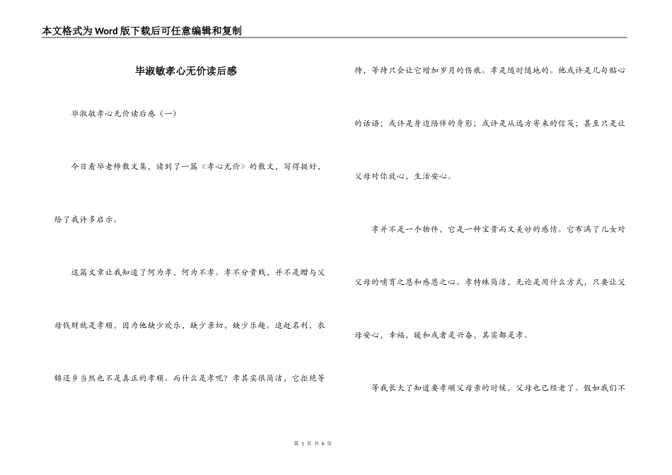 毕淑敏孝心无价读后感_第1页