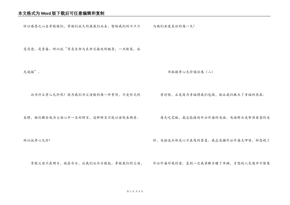 毕淑敏孝心无价读后感_第2页