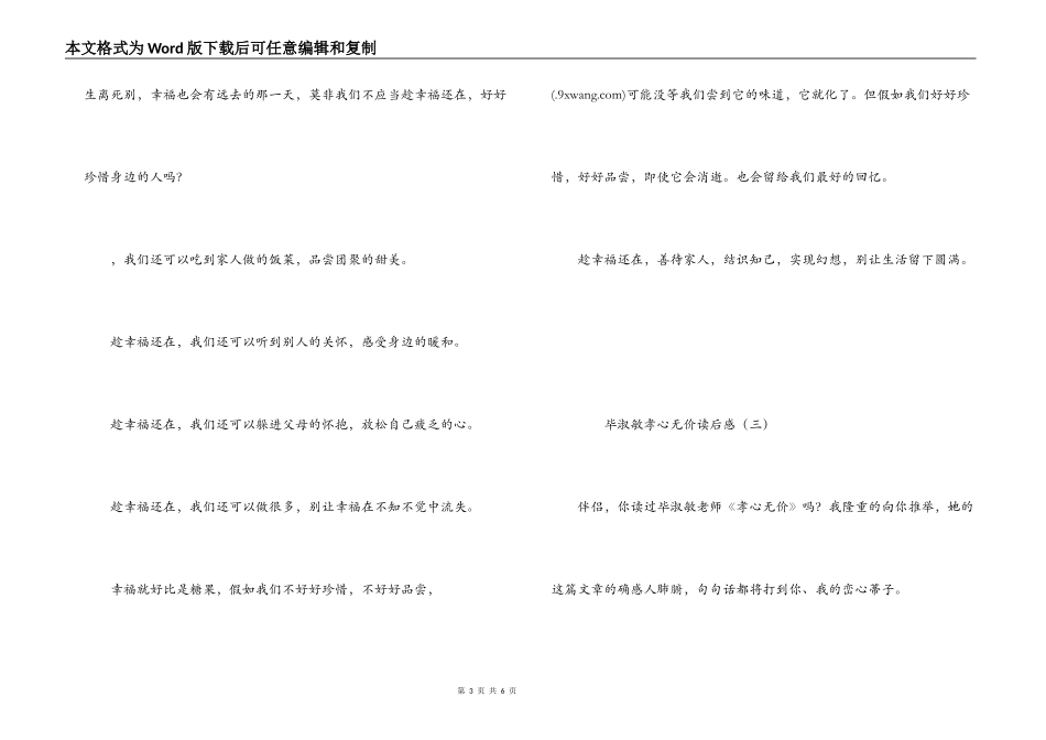 毕淑敏孝心无价读后感_第3页