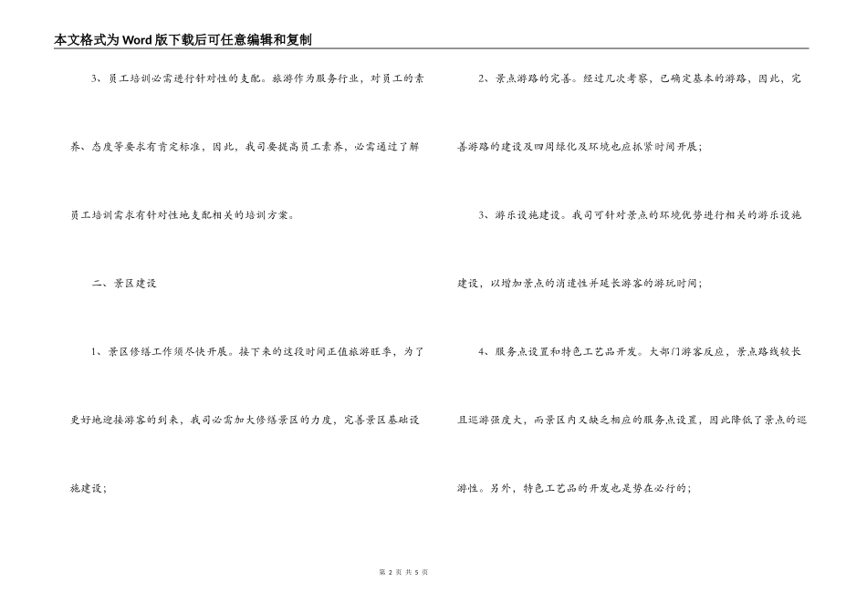 景区下半年工作目标及思路_第2页