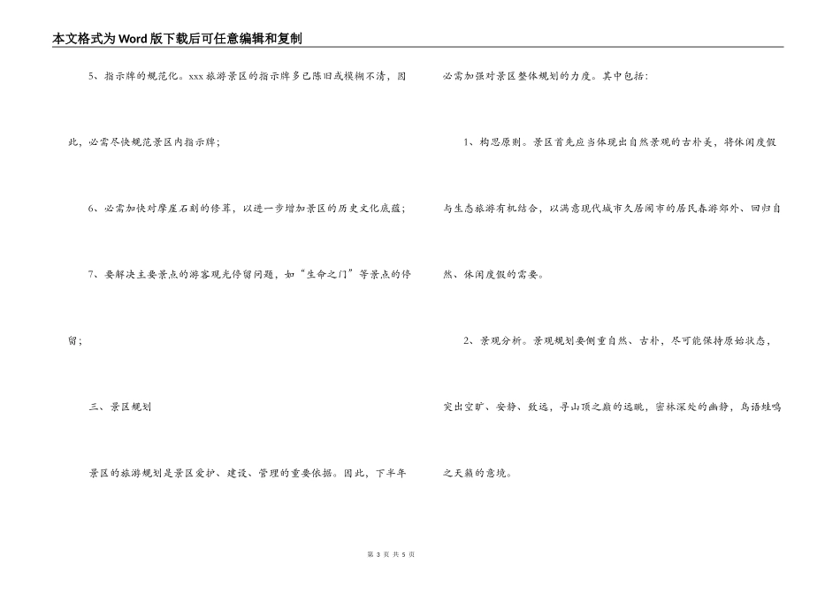 景区下半年工作目标及思路_第3页
