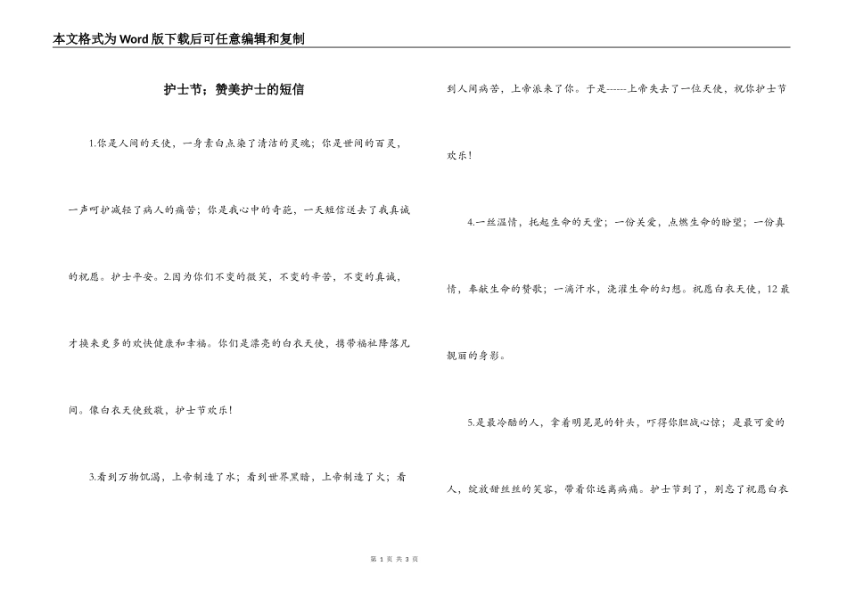 护士节；赞美护士的短信_第1页