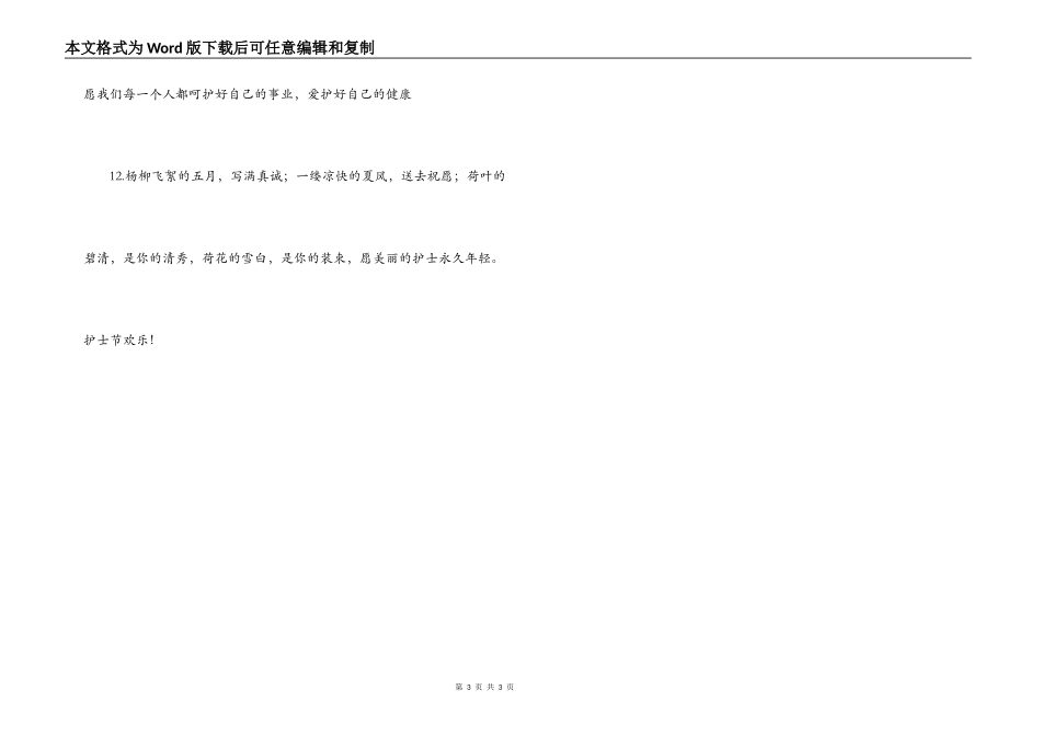 护士节；赞美护士的短信_第3页
