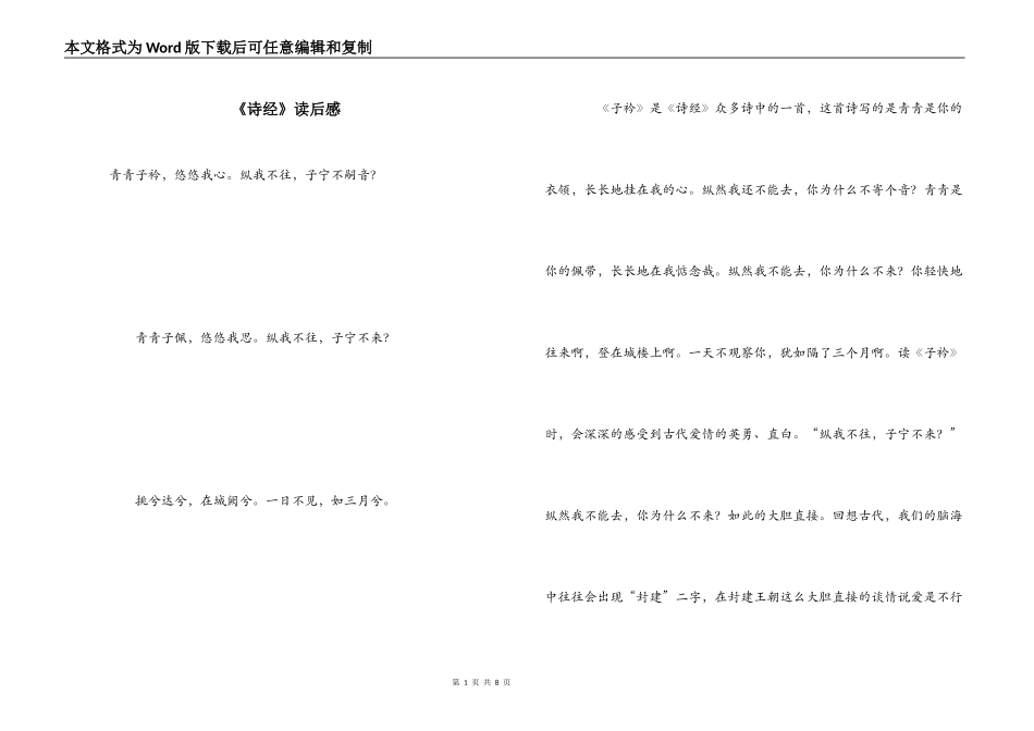 《诗经》读后感_第1页
