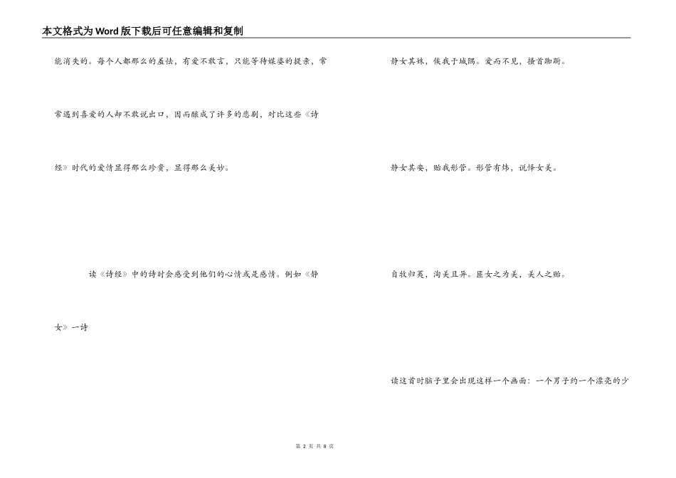 《诗经》读后感_第2页