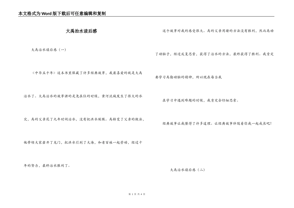 大禹治水读后感_第1页