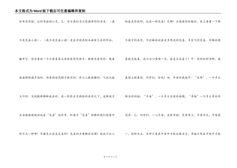 2022清明节红领巾广播稿_第3页