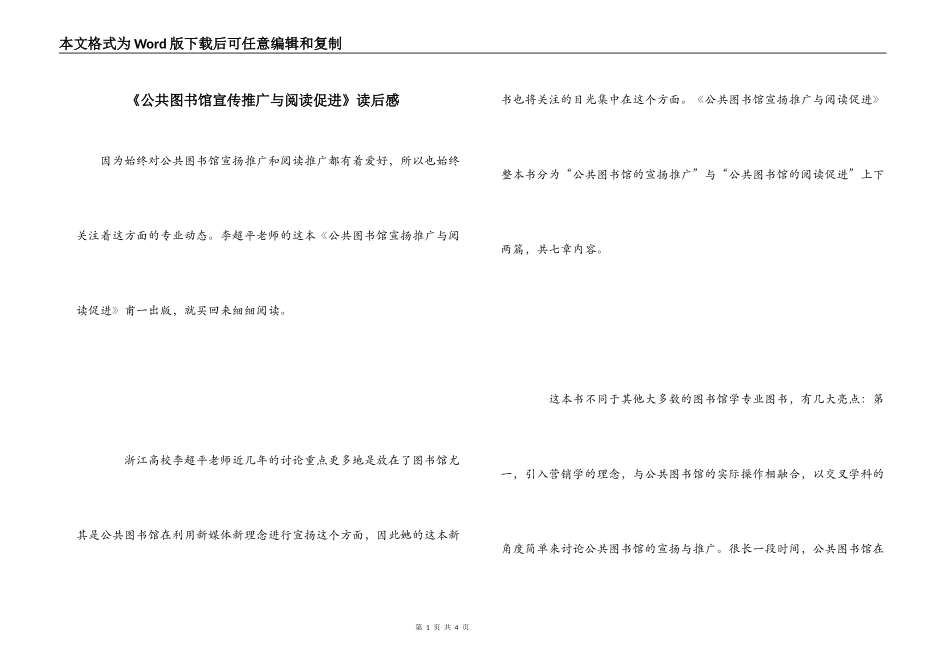 《公共图书馆宣传推广与阅读促进》读后感_第1页