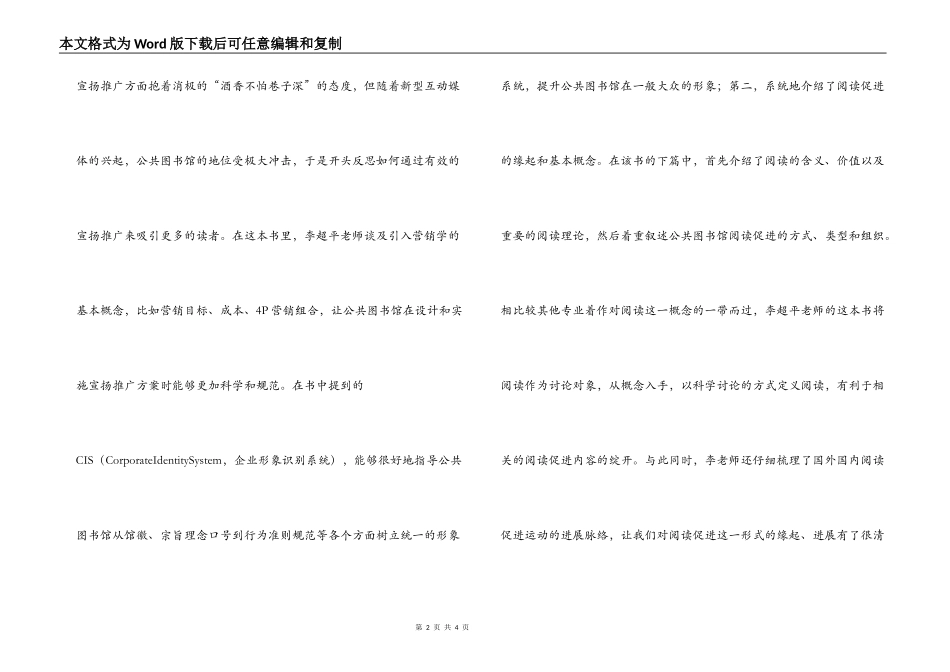 《公共图书馆宣传推广与阅读促进》读后感_第2页