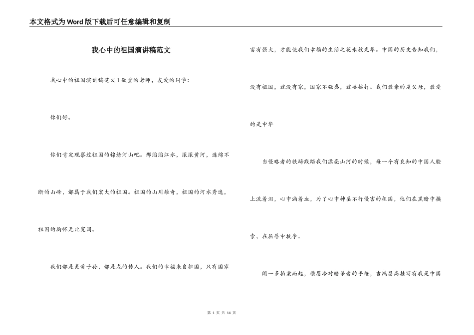 我心中的祖国演讲稿范文_第1页