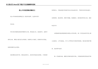 我心中的祖国演讲稿范文