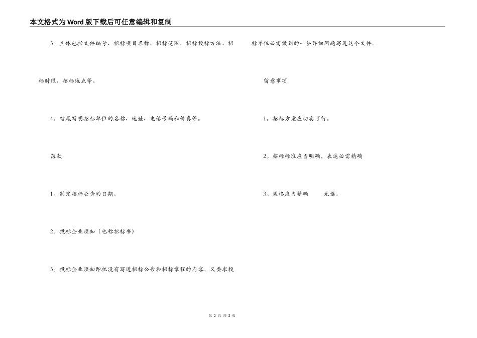 招标书写作的基本要求_第2页