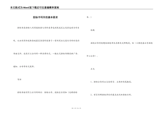 招标书写作的基本要求