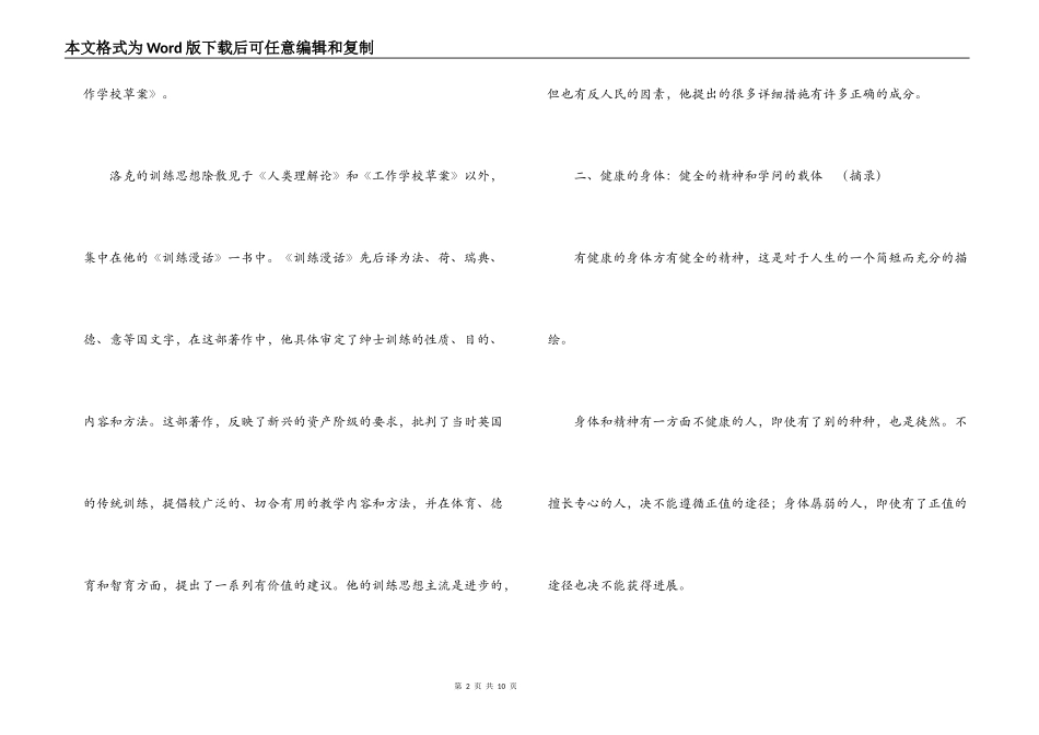 教育漫话读书笔记_第2页
