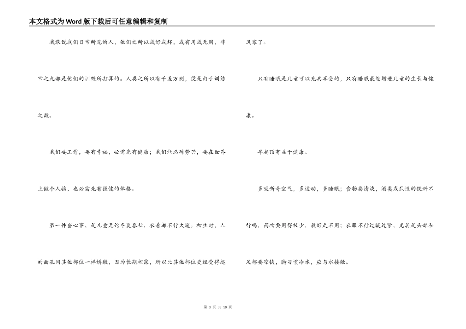 教育漫话读书笔记_第3页