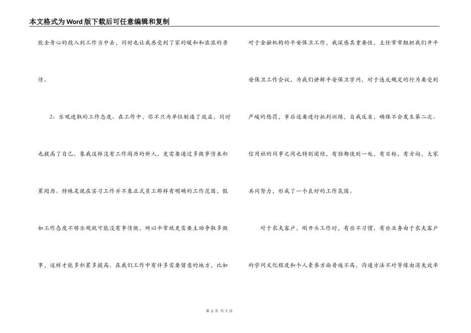 信用社工作心得体会_第2页