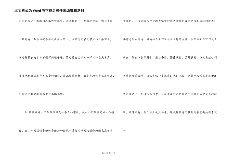 信用社工作心得体会_第3页