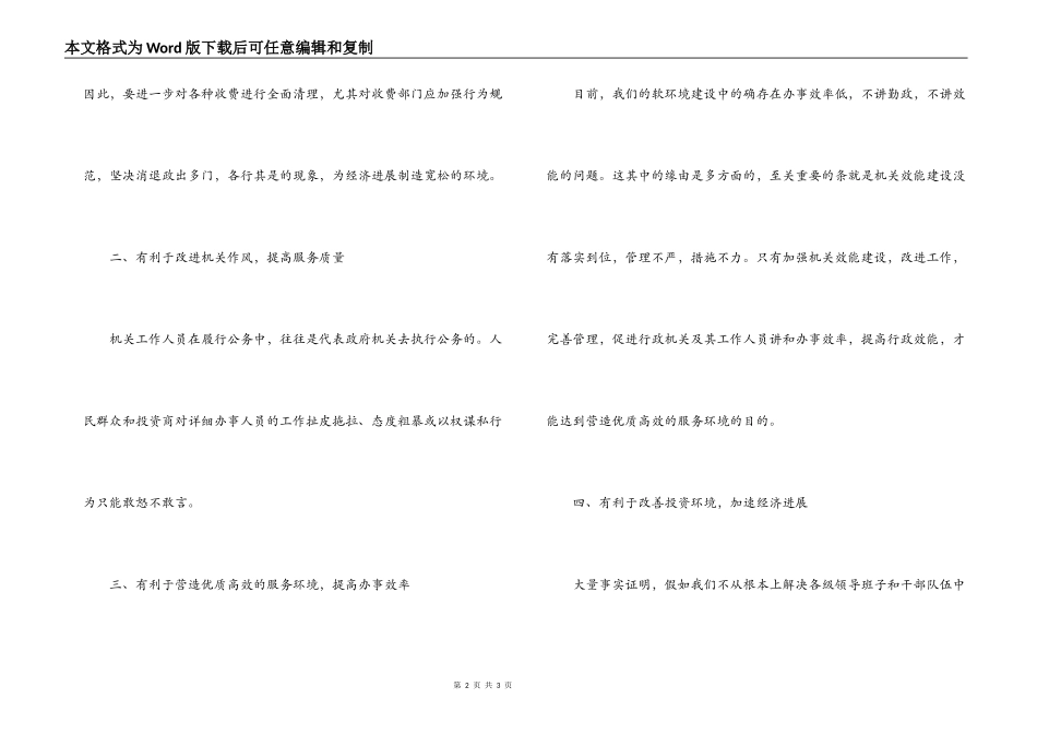 行政效能建设学习体会_第2页