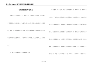 行政效能建设学习体会