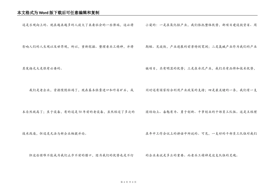 弘扬老兵工精神 争做企业优秀员工演讲稿_第2页