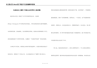 弘扬老兵工精神 争做企业优秀员工演讲稿