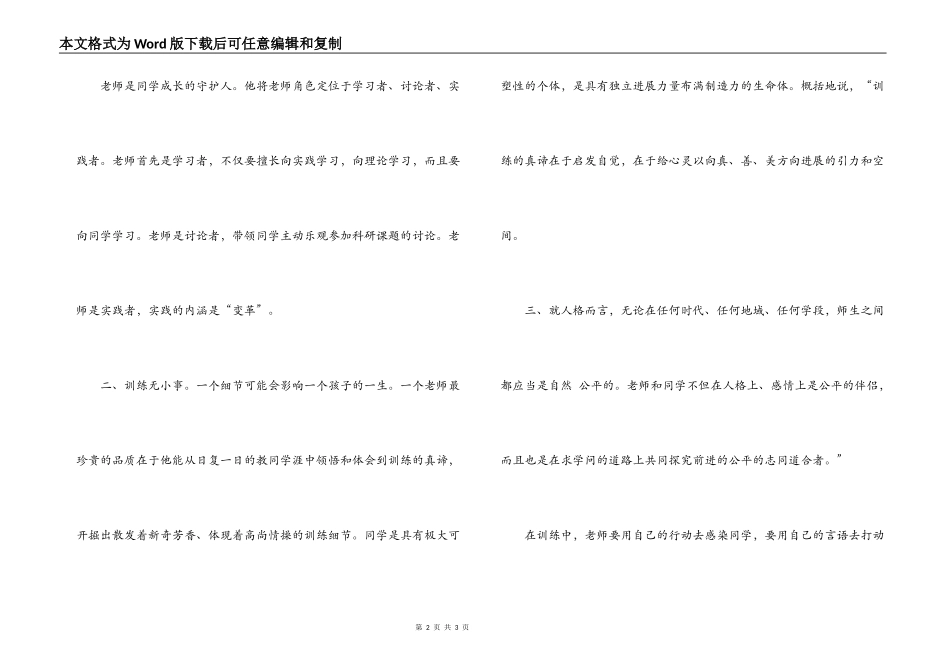 中小学教师继续教育心得体会_第2页