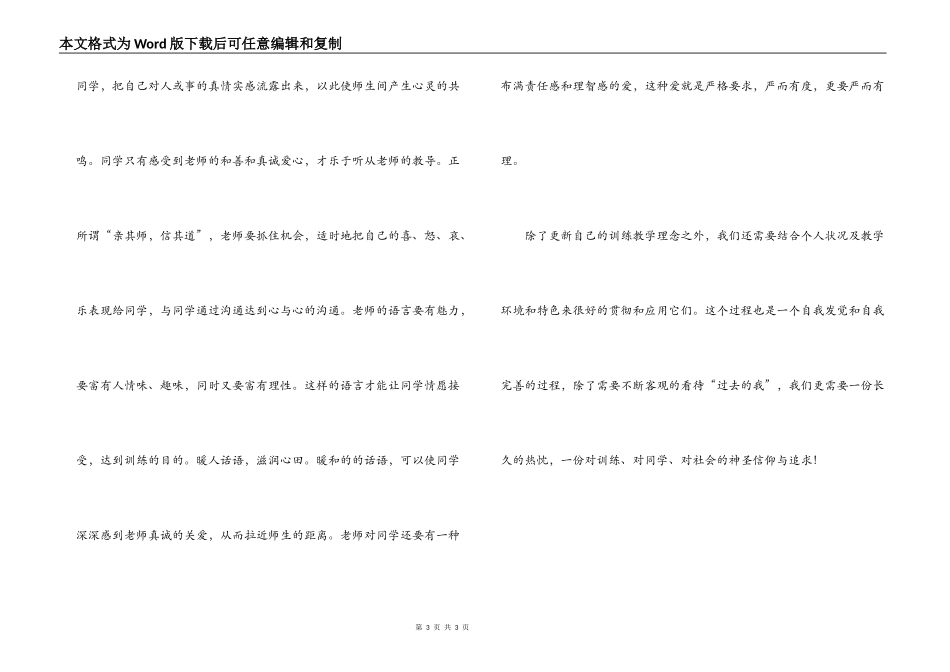 中小学教师继续教育心得体会_第3页