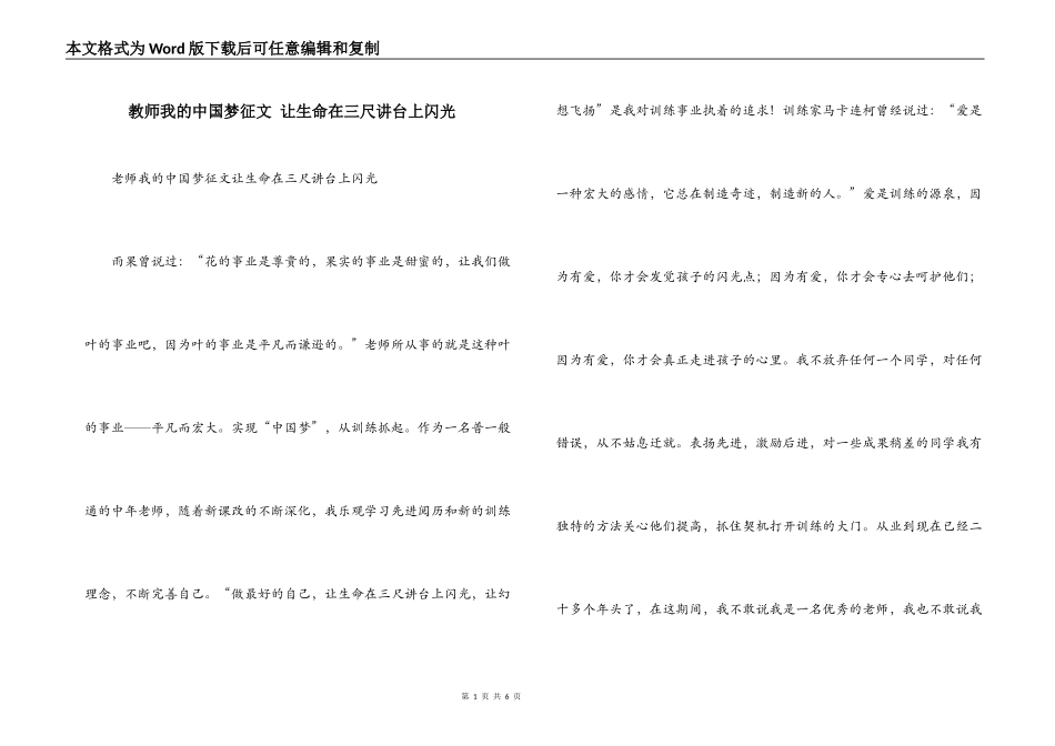 教师我的中国梦征文 让生命在三尺讲台上闪光_第1页