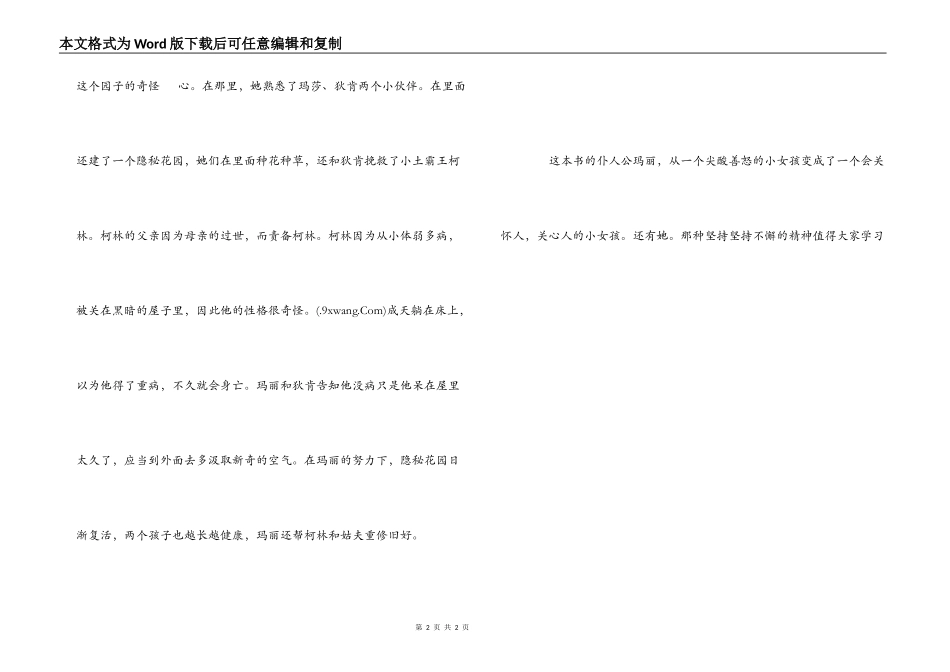秘密花园读后感500字_1_第2页