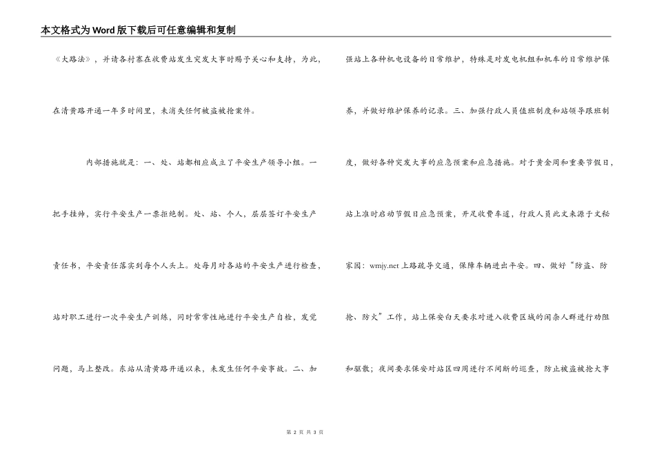 公路收费站安全措施和做法—汇报_第2页
