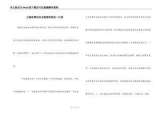 公路收费站安全措施和做法—汇报