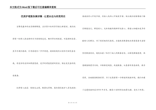 优质护理服务演讲稿 -让爱永远与你我同在