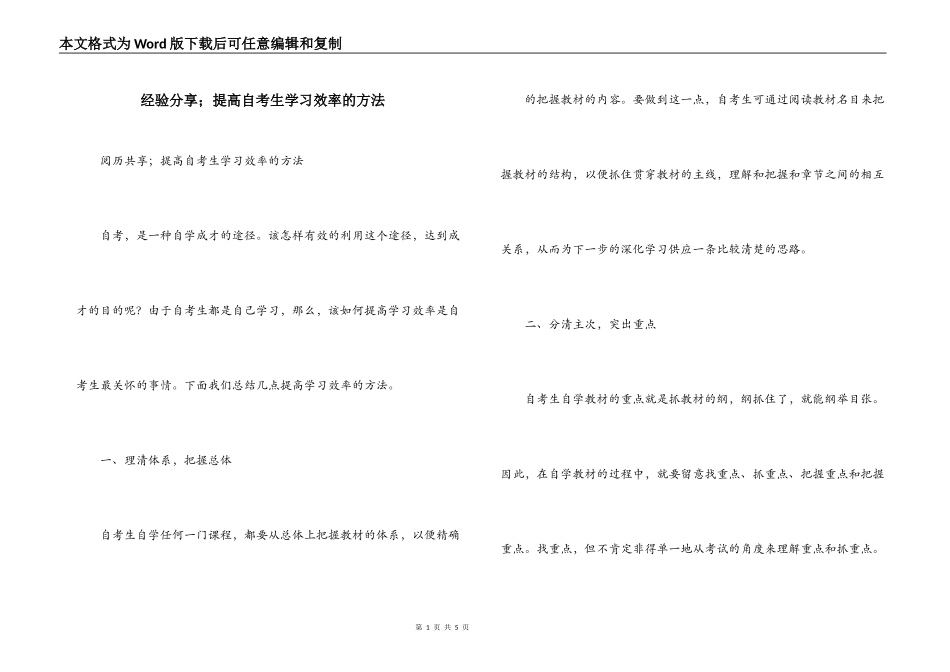 经验分享；提高自考生学习效率的方法_第1页