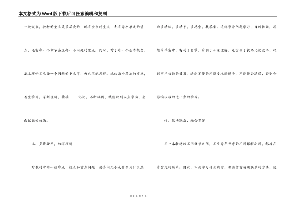 经验分享；提高自考生学习效率的方法_第2页