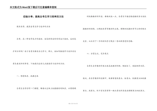 经验分享；提高自考生学习效率的方法