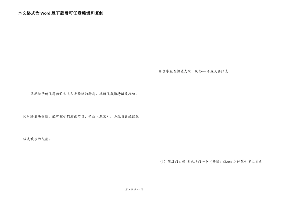 儿童生日会策划方案_第2页