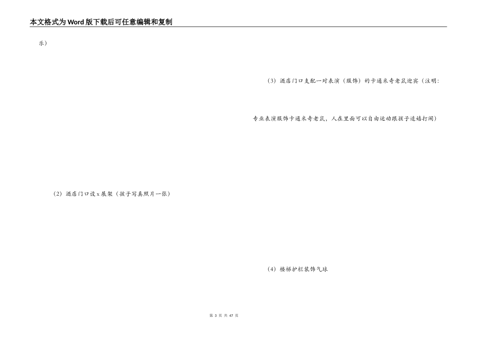 儿童生日会策划方案_第3页