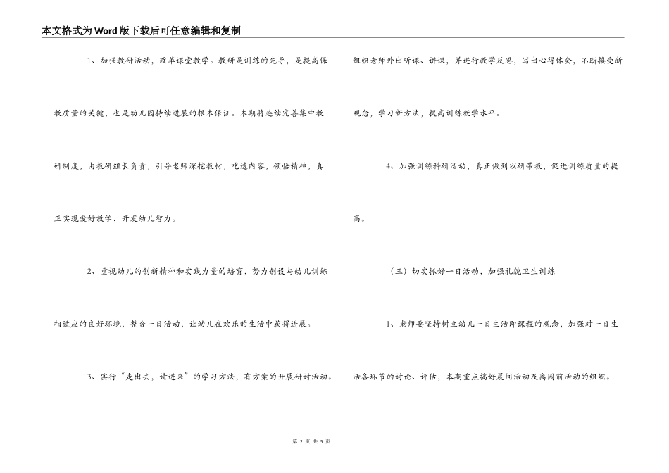 幼儿园2022-2022学年秋季第一学期幼儿园园务计划_第2页