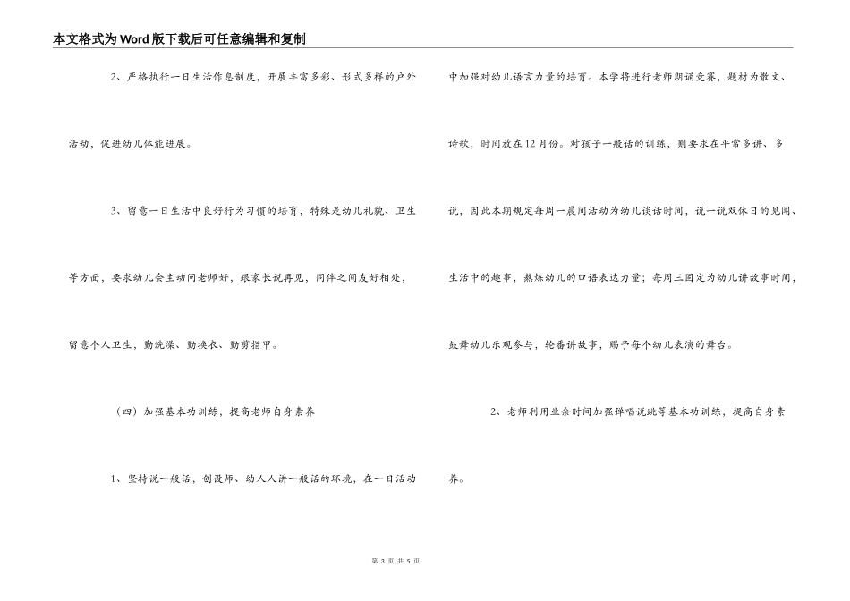 幼儿园2022-2022学年秋季第一学期幼儿园园务计划_第3页