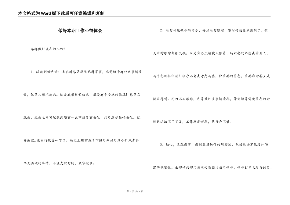 做好本职工作心得体会_第1页