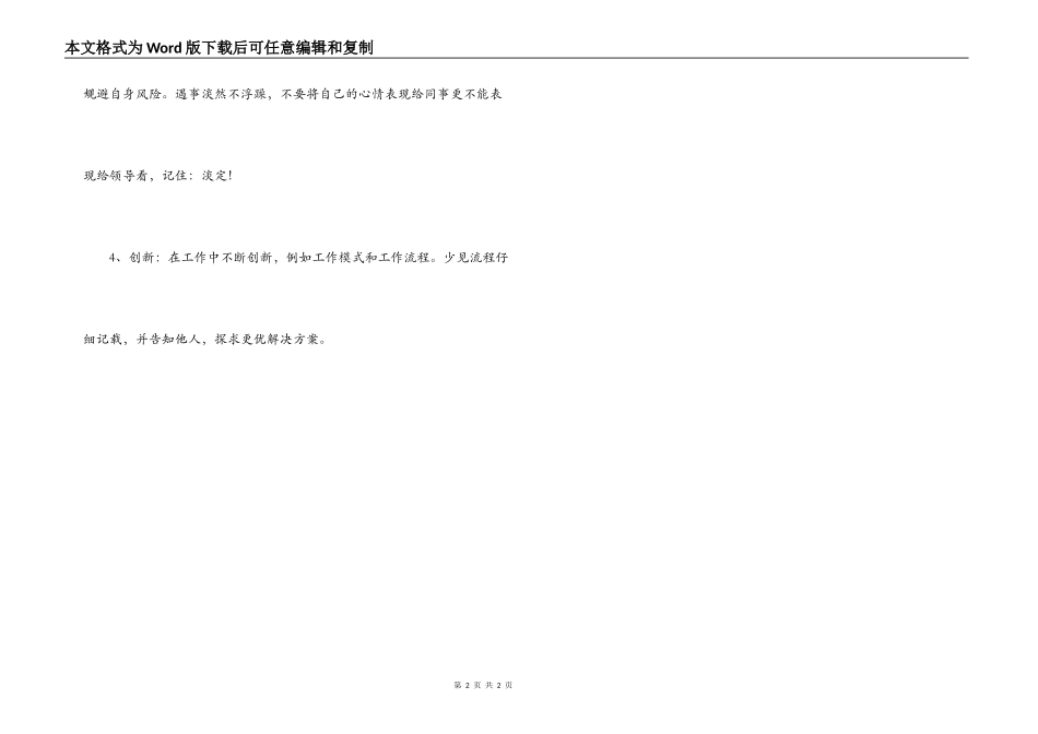 做好本职工作心得体会_第2页